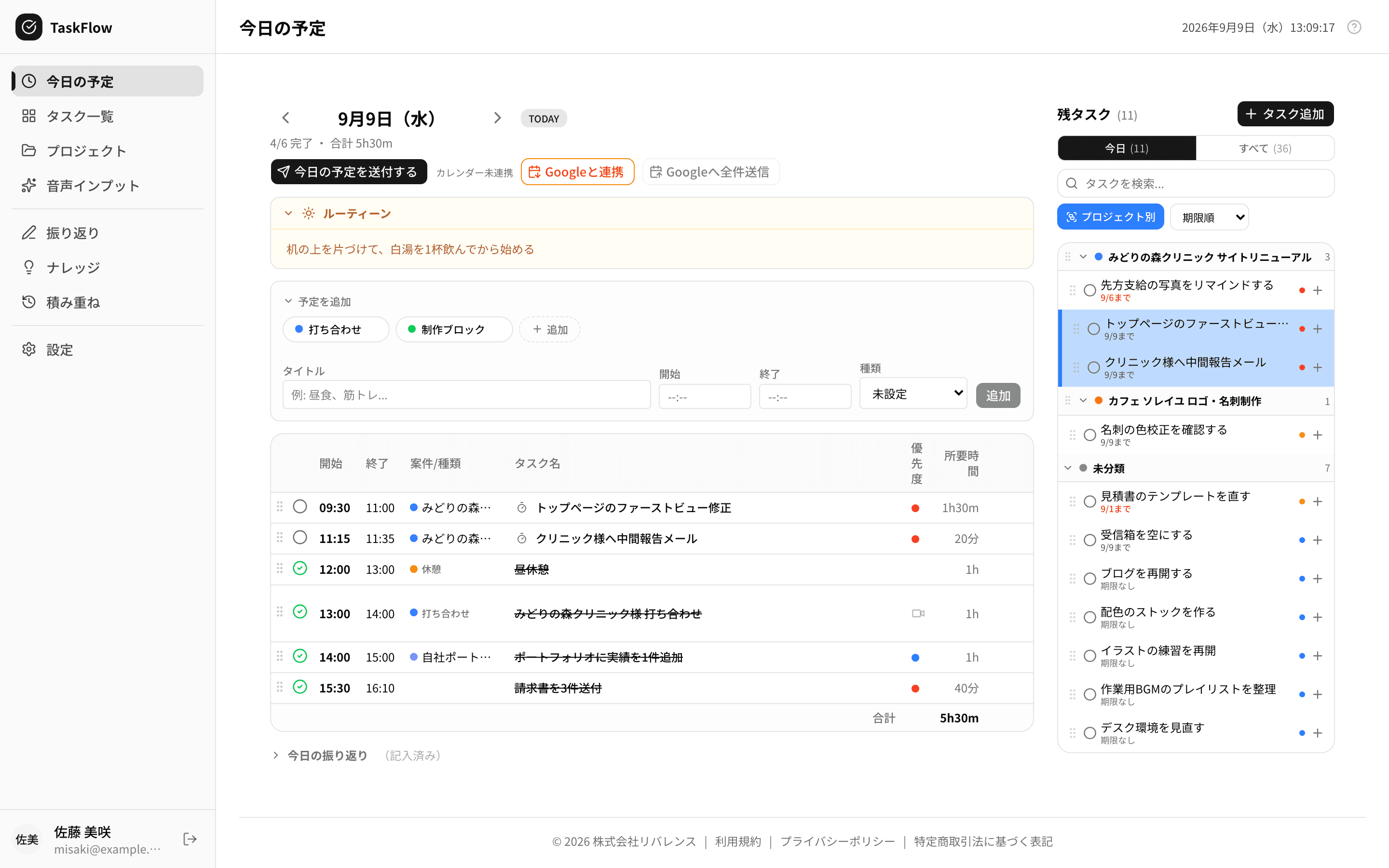 残タスクを時間割にドラッグして、集中セッションを始めるところ
