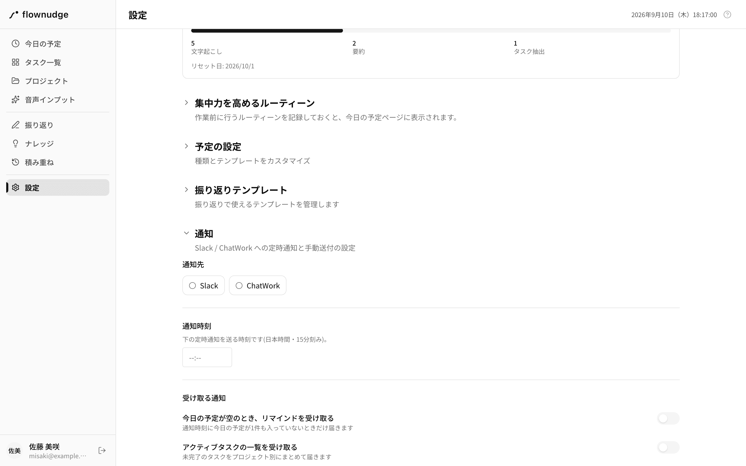 設定画面。プランと使用状況が並んでいる
