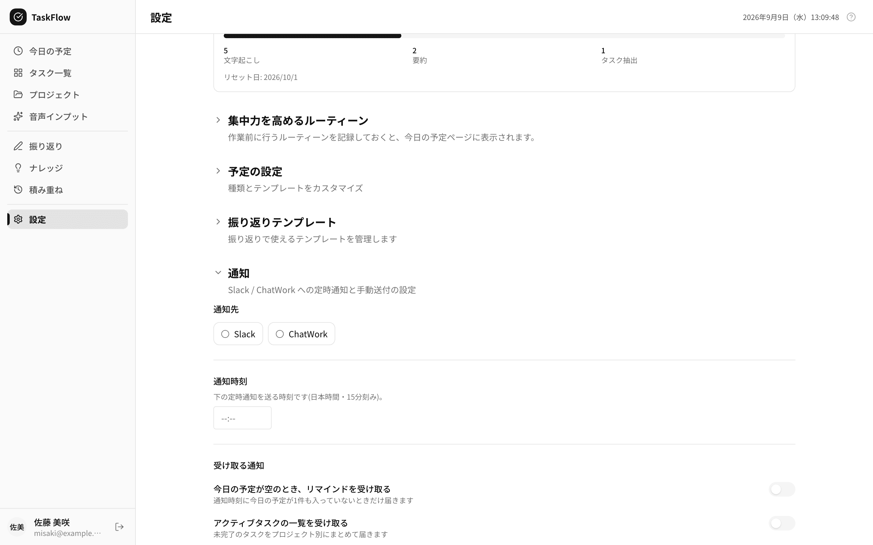 設定画面の連携セクション。通知先と Google カレンダー連携の状態が並んでいる