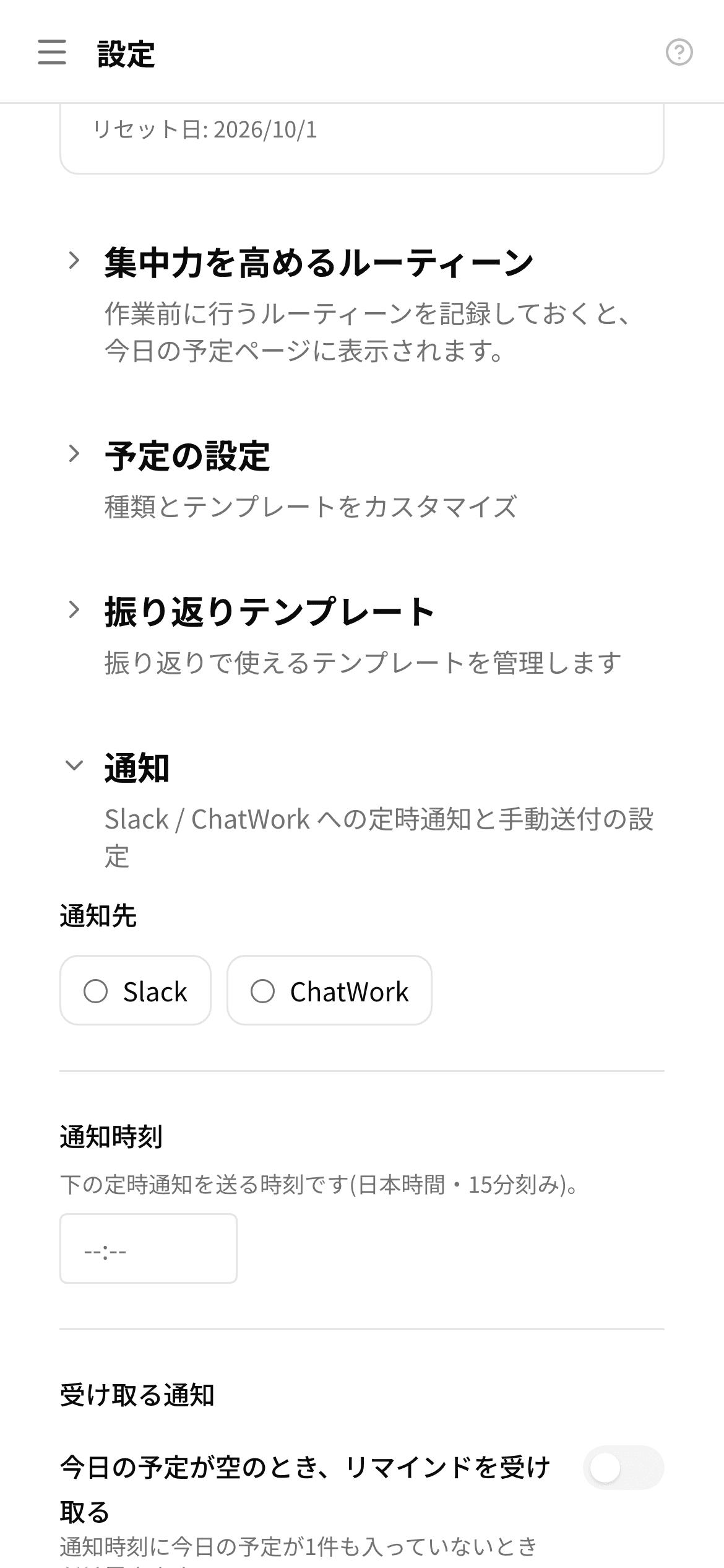 設定画面の連携セクション。通知先と Google カレンダー連携の状態が並んでいる