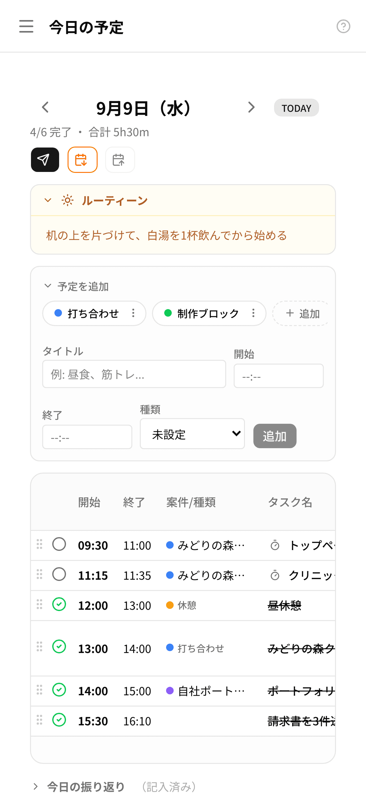 今日の予定の画面。左に時間割、右に残タスクが並び、上に完了数が出ている