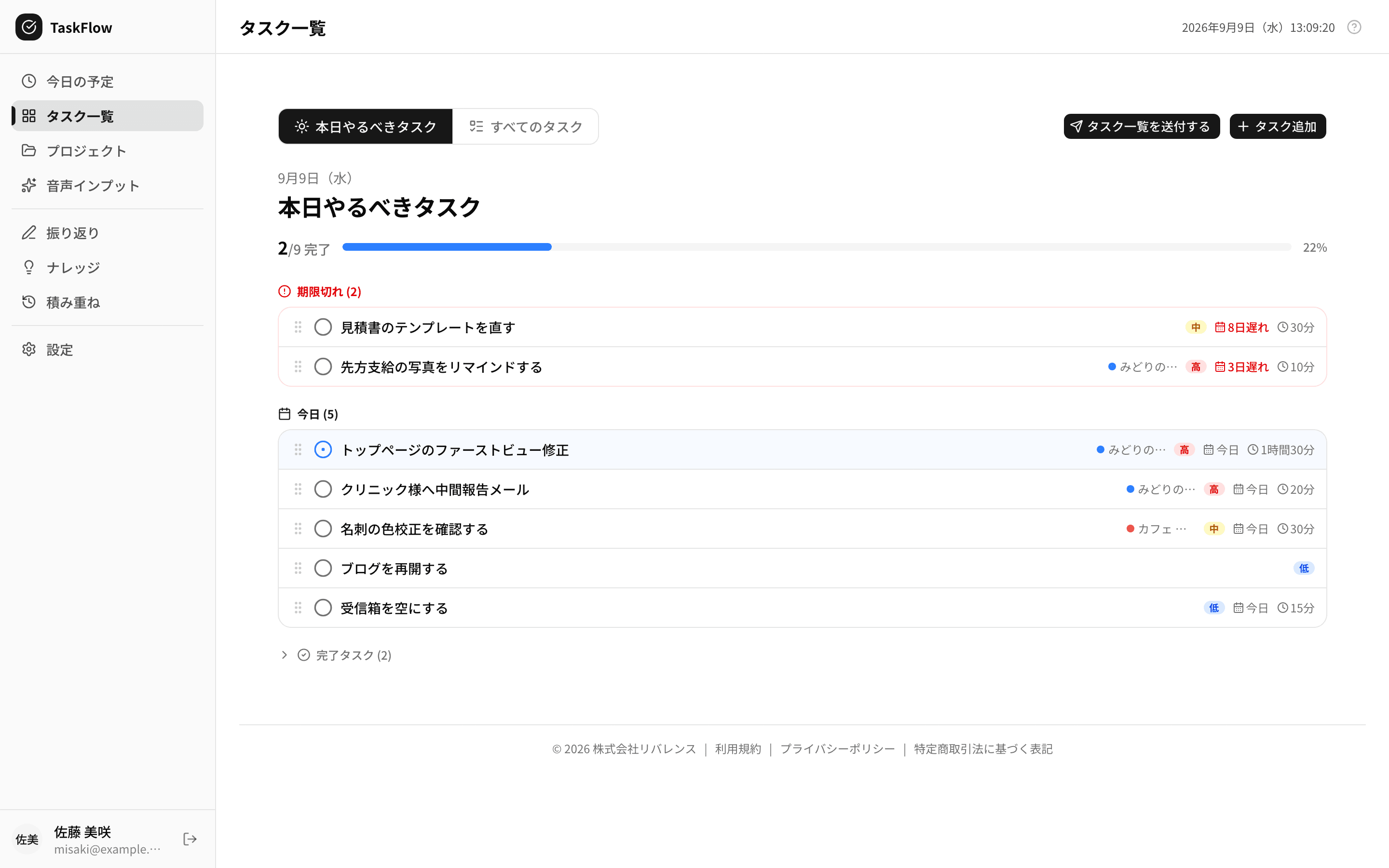 タスクを1件完了して、ねぎらいの言葉が出るところ