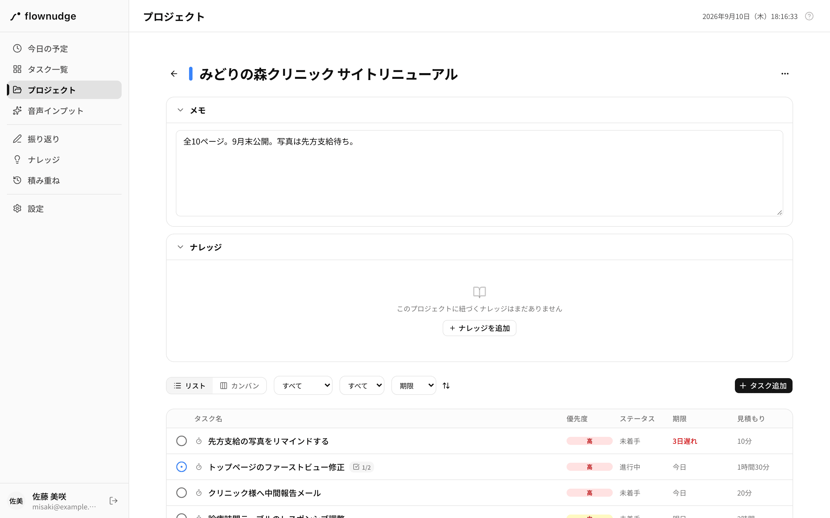 プロジェクト詳細の画面。タスクとメモとナレッジが並んでいる