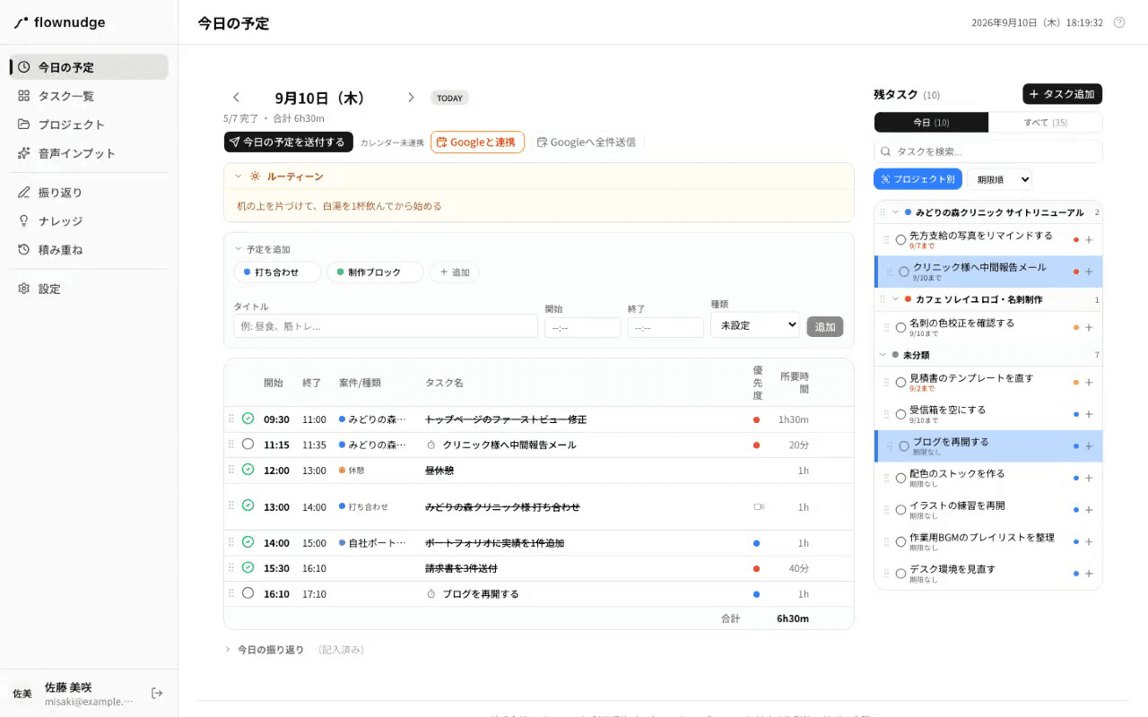 残タスクを「すべて」に切り替えて、先の期限のタスクを時間割へドラッグするところ