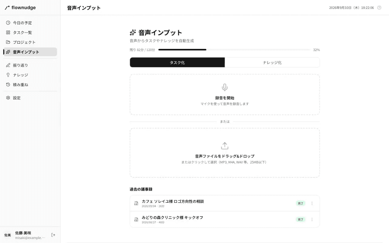 会議のタイトルを入れて録音ファイルを渡すところ