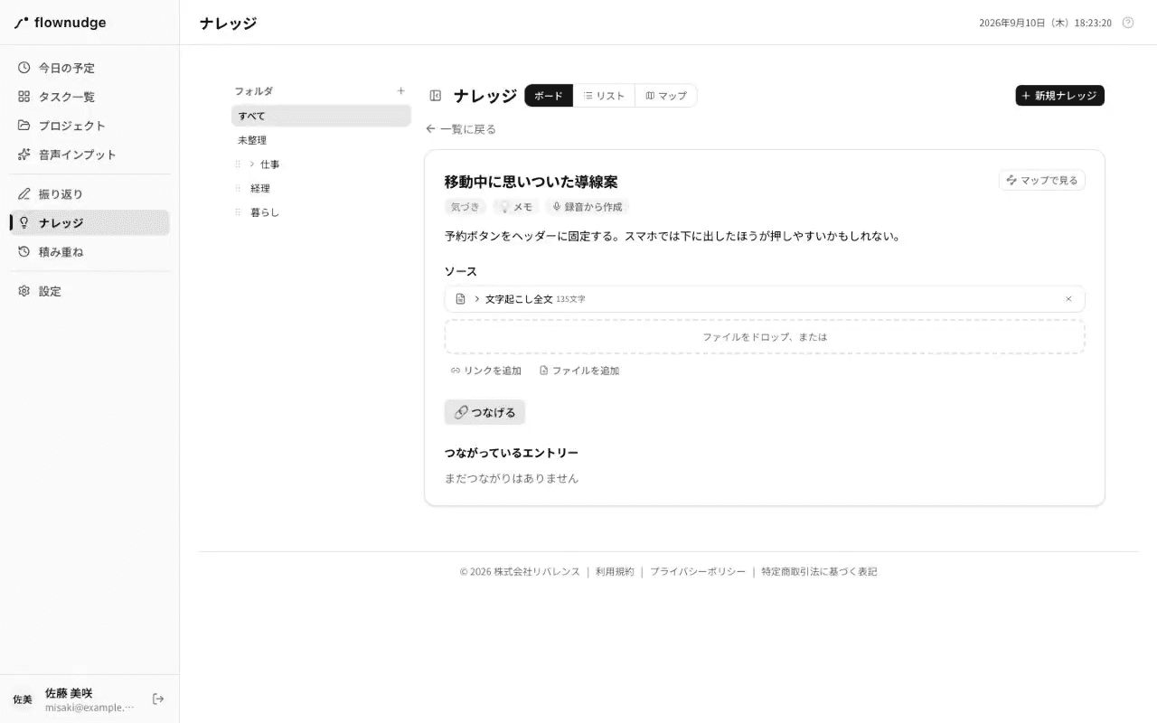 「つなげる」から相手を探して、つながりの種類を選ぶところ