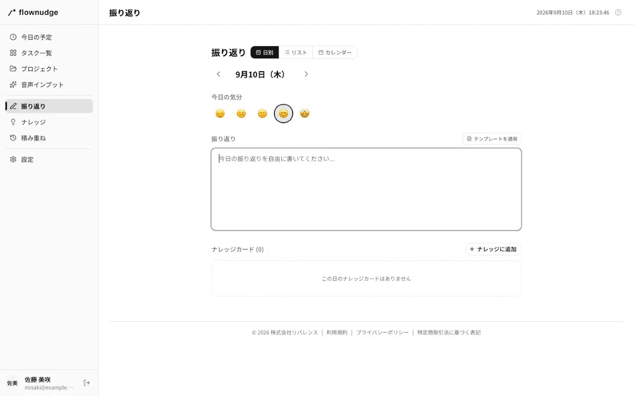 振り返りの画面に今日の記録を書くところ