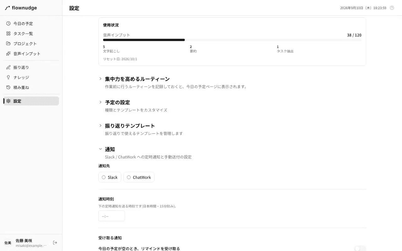 設定の「振り返りテンプレート」を開くところ