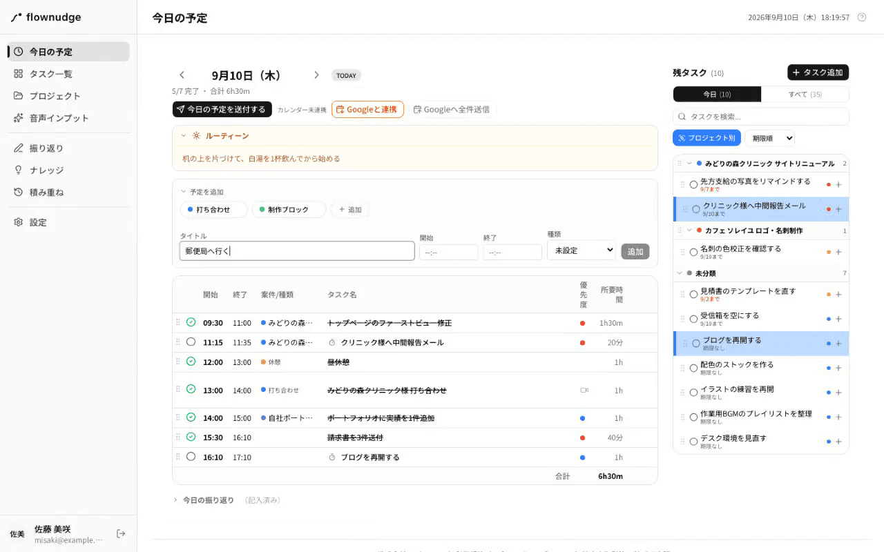 「予定を追加」にタイトルと時刻を入れて追加するところ