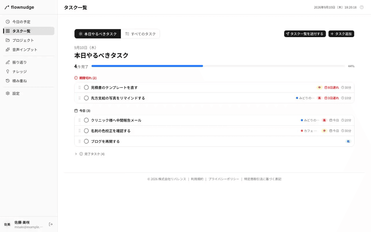 「タスク追加」からタスク名を入れて作成するところ