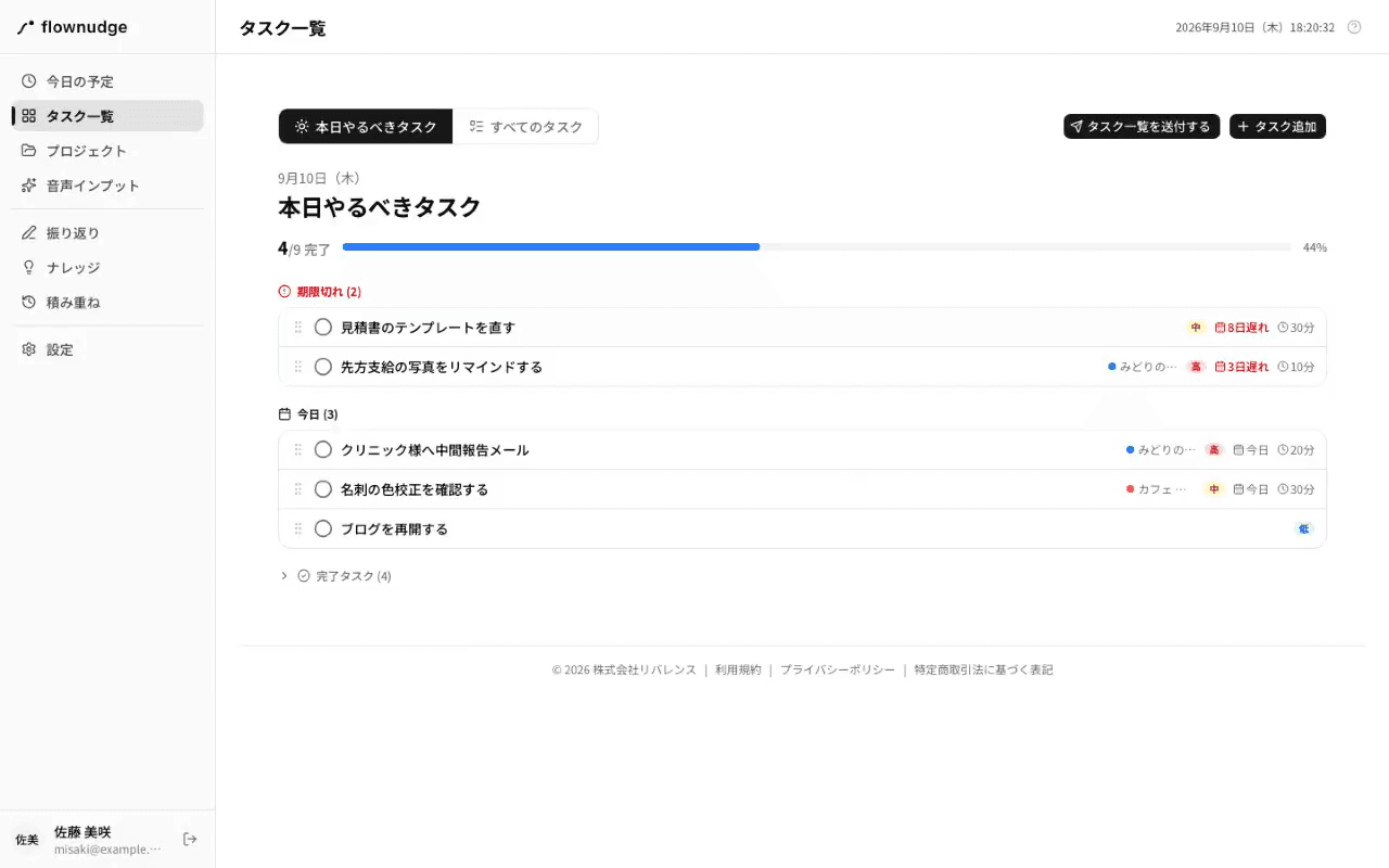 タスク作成で「繰り返し」を開いて頻度を選ぶところ