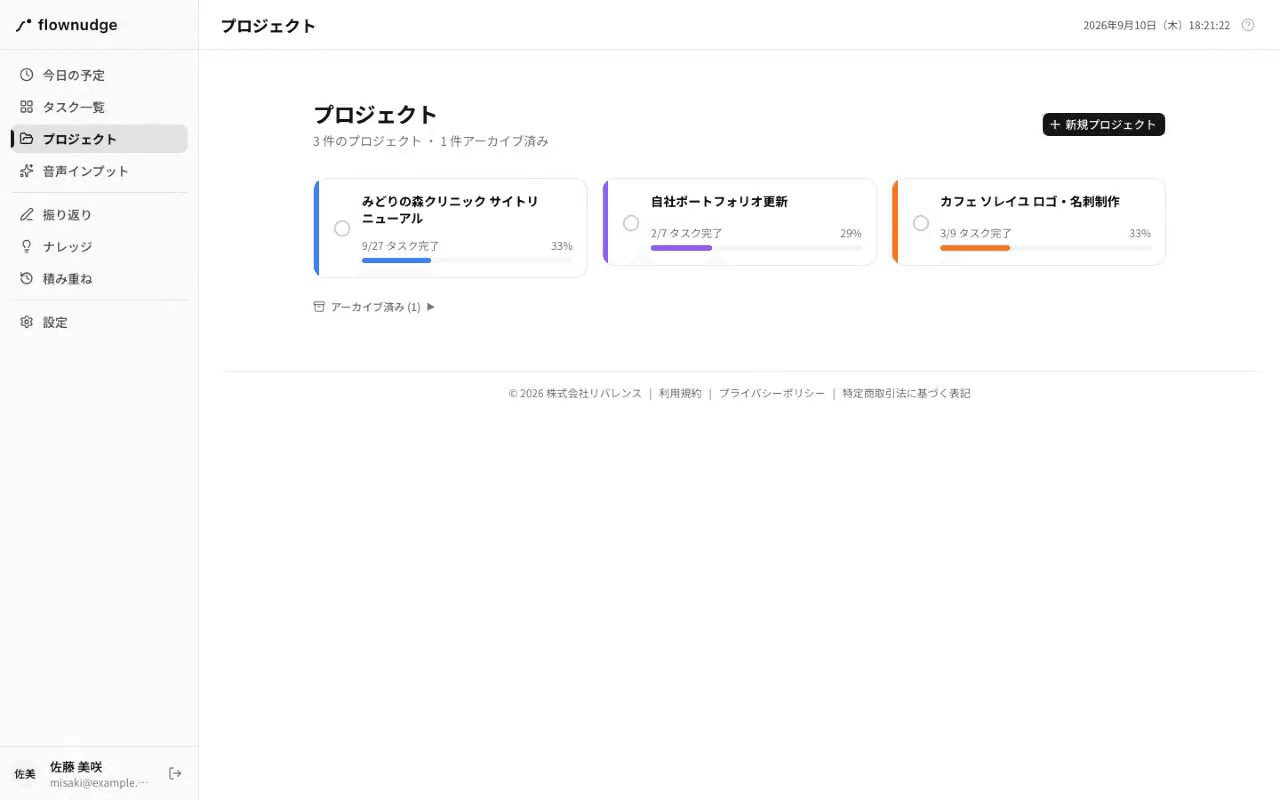「新規プロジェクト」からプロジェクト名を入れて作成するところ