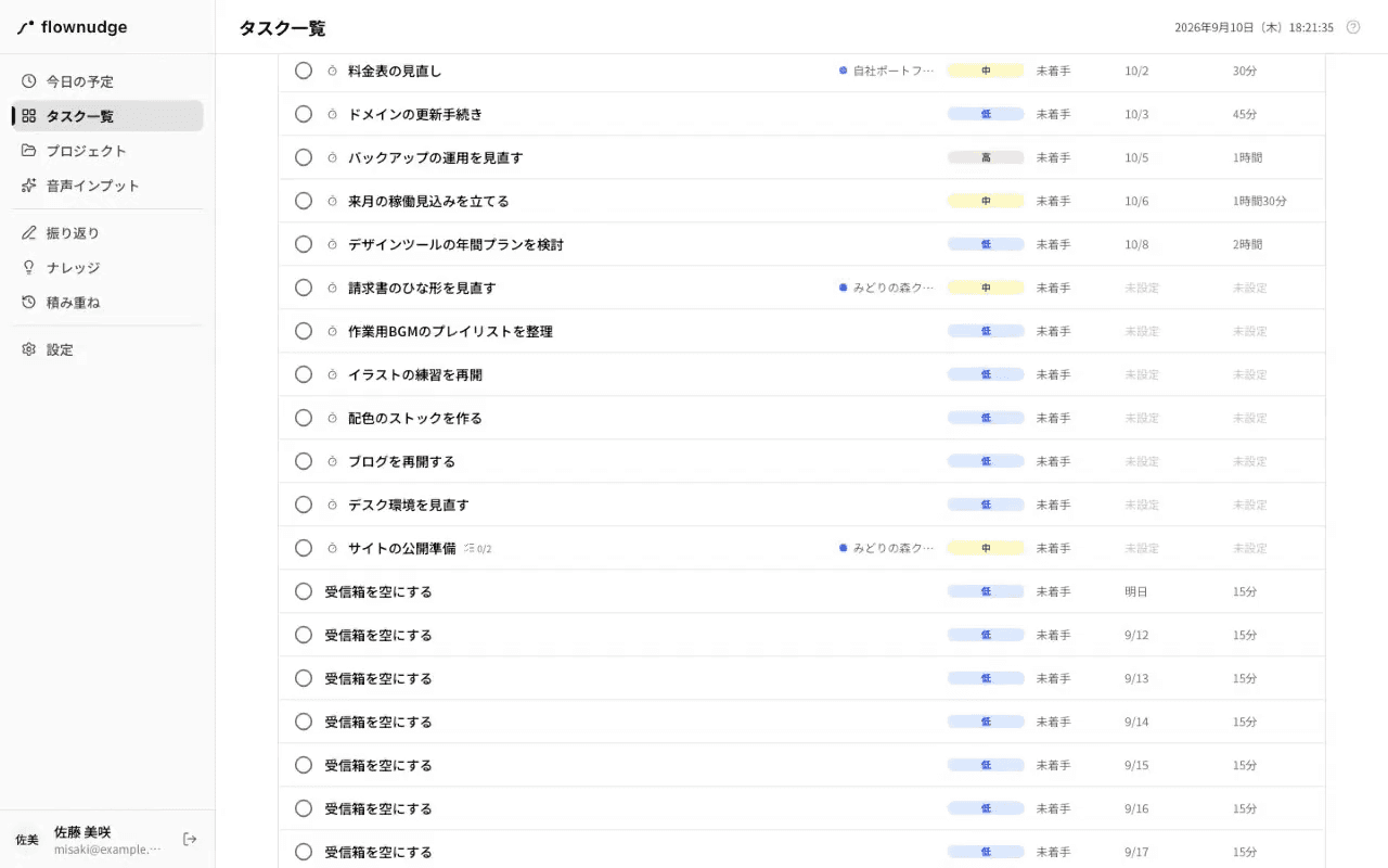 タスクを開いてプロジェクトを選び直すところ