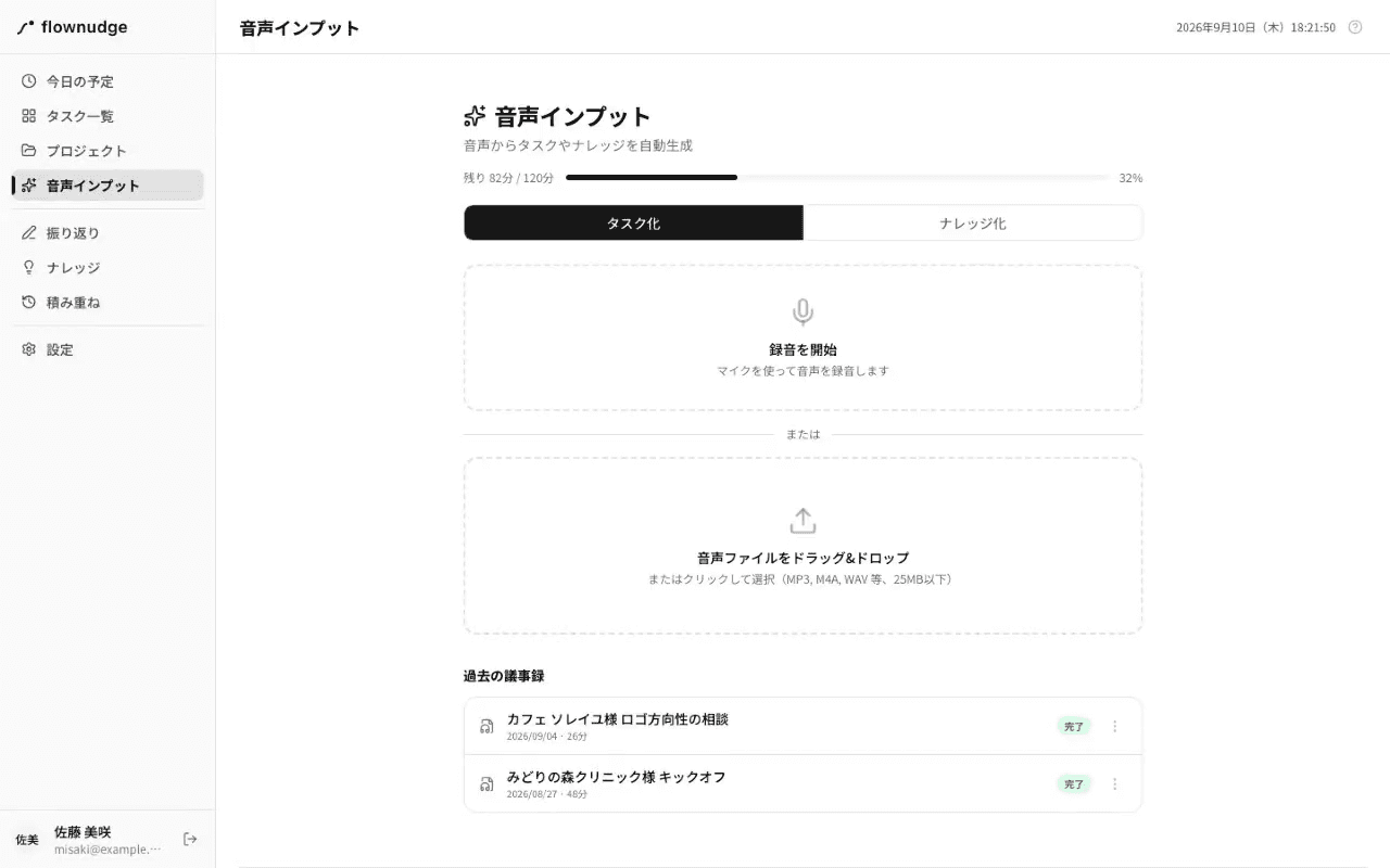 音声インプットのタスク化タブに音声を渡すところ