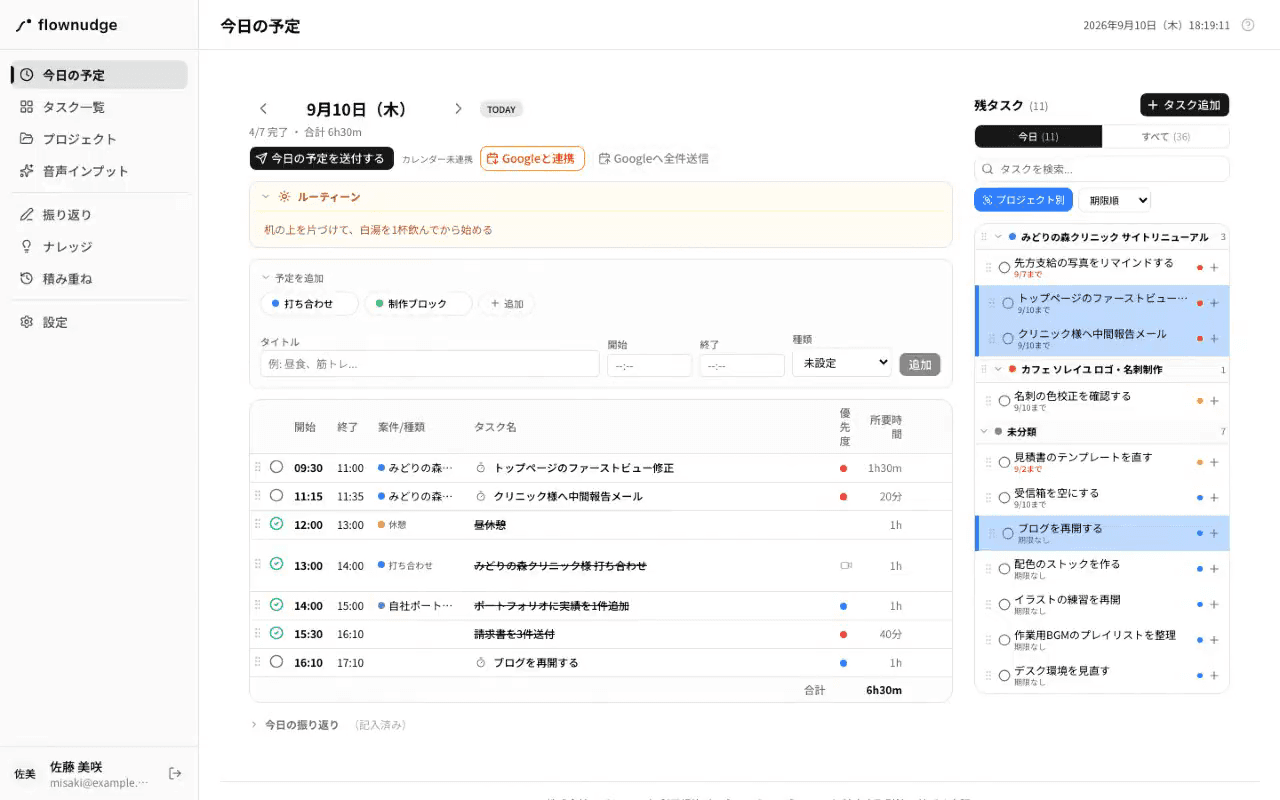 集中セッションを始めて、タスク完了を押すとねぎらいの言葉が出るところ